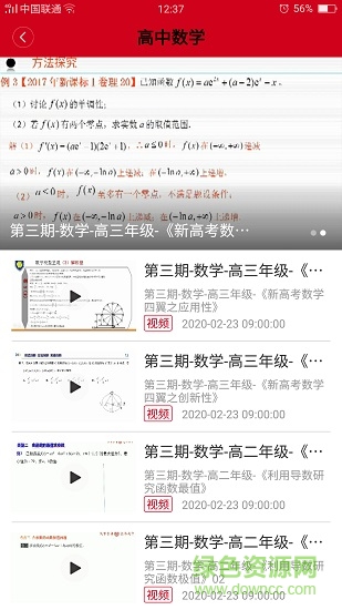 濟(jì)南教育空中課堂 v4.0.8 最新版 3