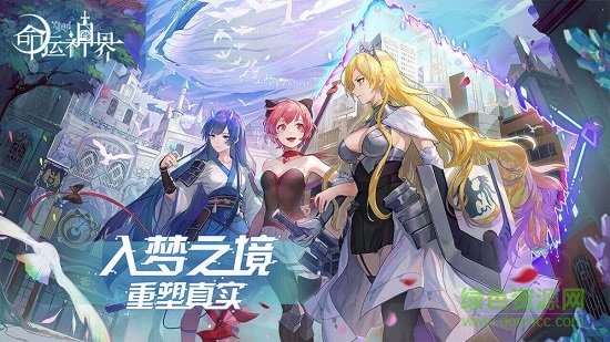 命運神界官服下載
