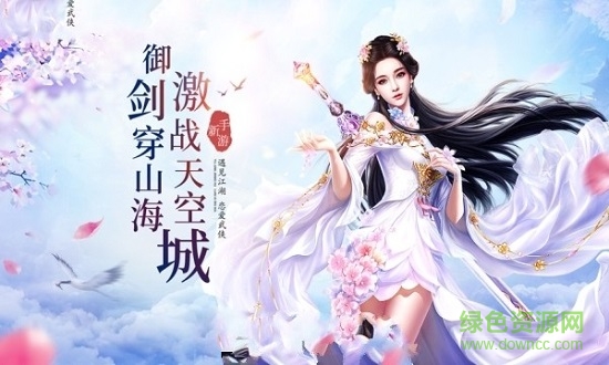 手機游戲御劍天空城 v1.8.1 安卓版 0