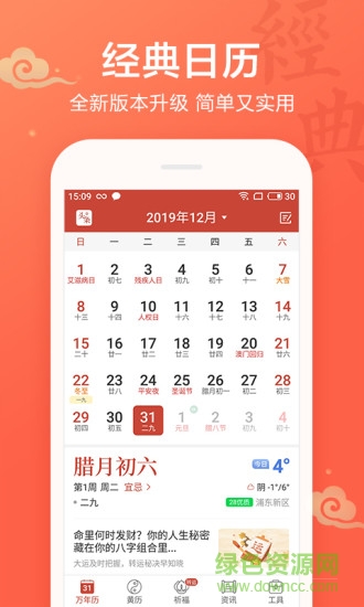 吉祥日歷萬年歷黃歷2023年0