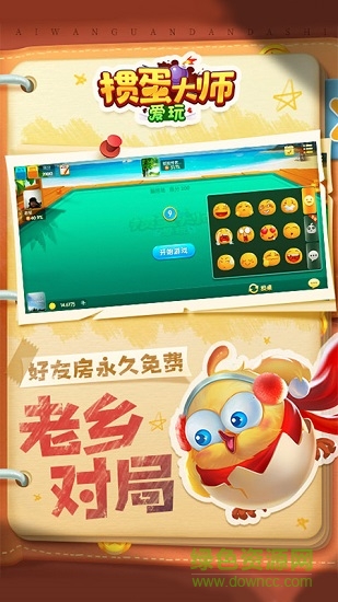 愛玩摜蛋大師手機(jī)版 v2.1.6 安卓版 0