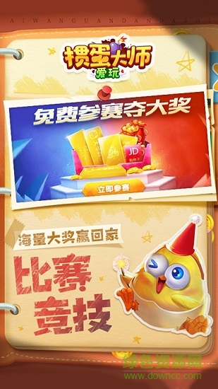 愛玩摜蛋大師手機(jī)版 v2.1.6 安卓版 1