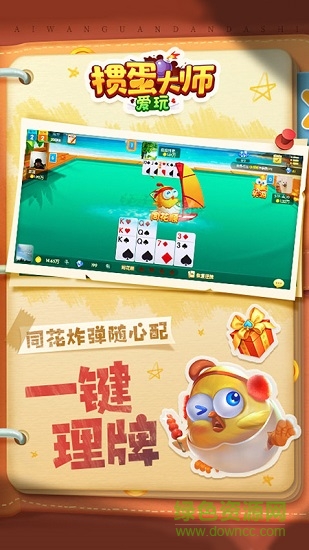 愛玩摜蛋大師手機(jī)版 v2.1.6 安卓版 3