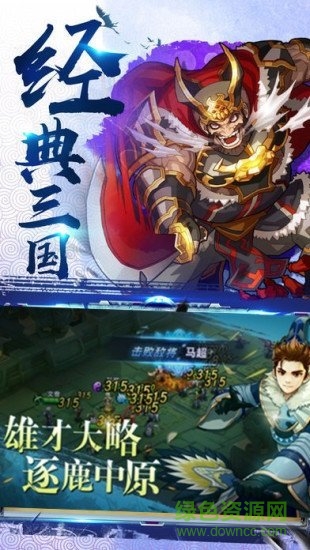 三國(guó)演義之天策變態(tài)版游戲下載
