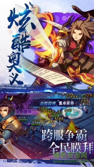三國(guó)演義之天策變態(tài)版 v1.0 安卓版 0