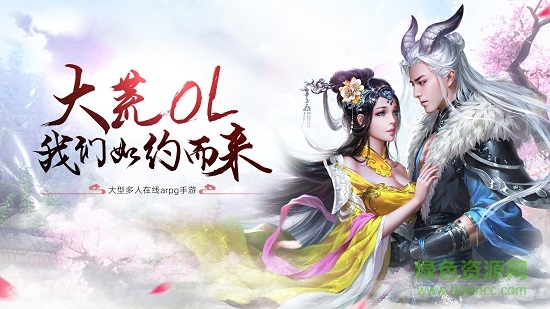 大荒ol官方最新版 v3.6.1 安卓版 0