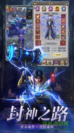至尊斗羅游戲1