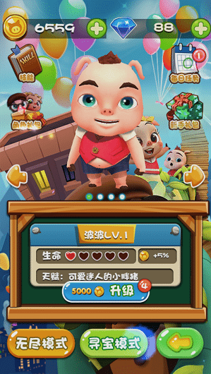 小豬過馬路游戲下載