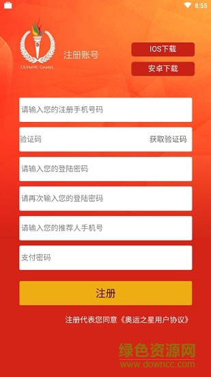 奧運之星最新版本 v1.0.13 安卓版 3