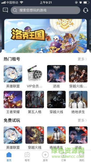 租號玩游戲