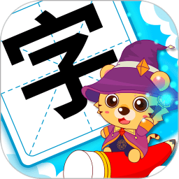 兒童識(shí)字早教