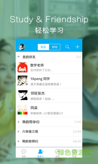 人人通教育平臺(tái)電腦版 v1.0.3 官方版 1