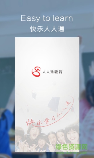 人人通教育平臺(tái)電腦版 v1.0.3 官方版 0