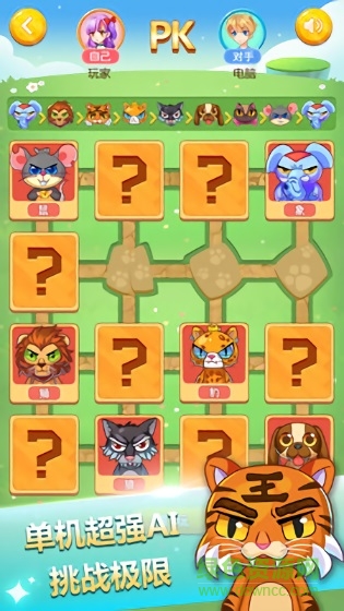 游苑斗獸棋0