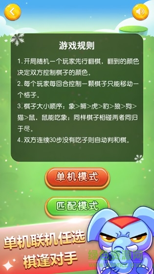 游苑斗獸棋1