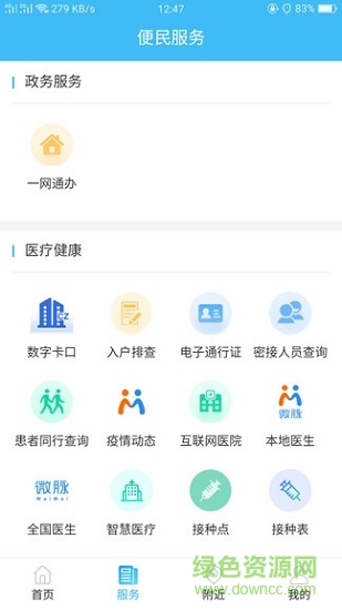 智慧滄州app下載官網