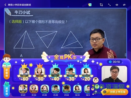 學(xué)而思小班課平板ipad版