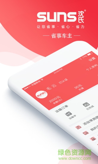 省事司機(jī)官方版 v3.5.3 官方安卓版 0