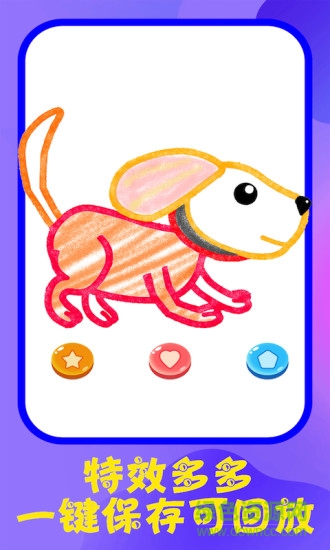 兒童啟蒙畫(huà)畫(huà)軟件 v1.4 安卓版 1