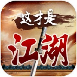 這才是江湖仙俠游戲