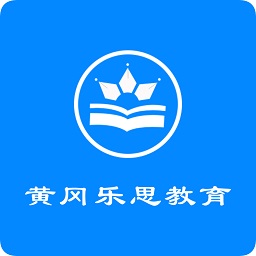 黃岡樂思教育軟件(名師課堂)