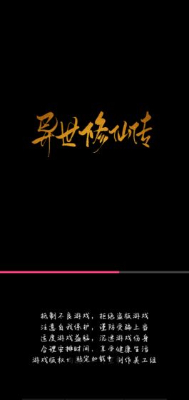 異世修仙傳內(nèi)購正式版 v2.22 安卓無限元寶版 2
