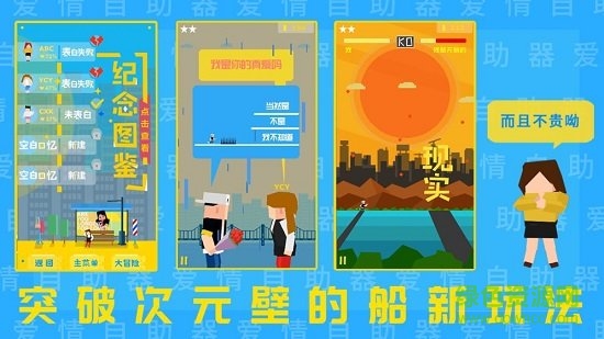 愛情助跑器 v1.0 安卓版 2