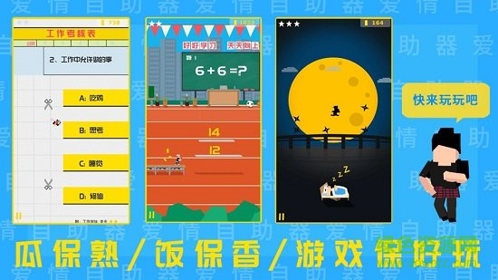 愛情助跑器手游下載