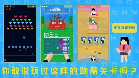 愛情助跑器 v1.0 安卓版 1