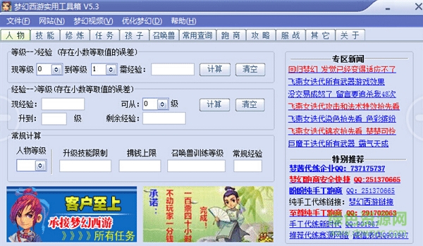 夢幻西游實用工具箱 v5.3 官方最新版 0
