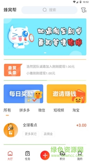 蜂窩幫app下載