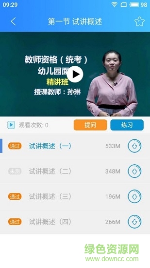 學碩云 學碩云app下載