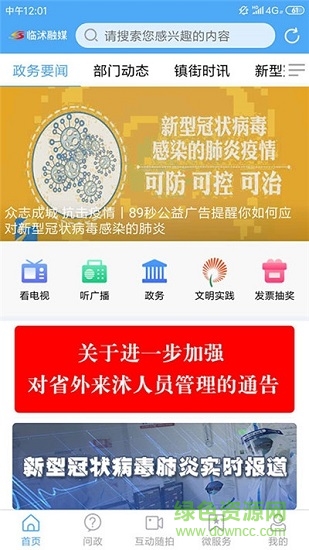 臨沭融媒app下載