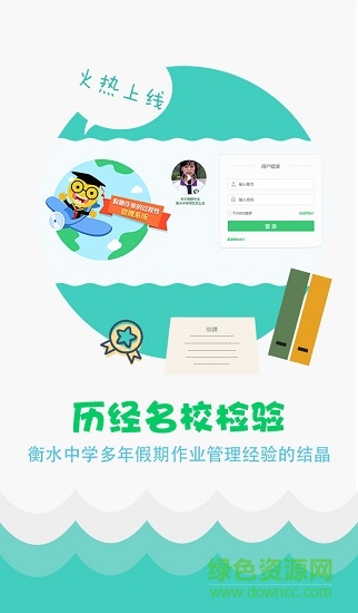 精準(zhǔn)教學(xué)通教師版下載