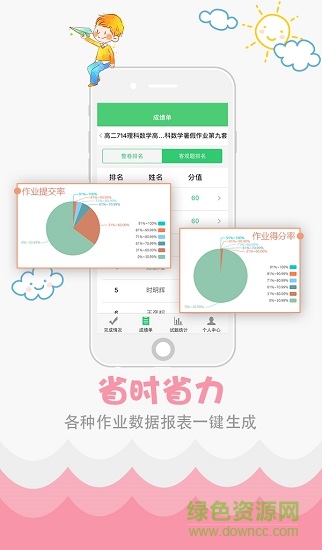 學(xué)科網(wǎng)精準(zhǔn)教學(xué)通教師版app v4.0.1.0 安卓版 0