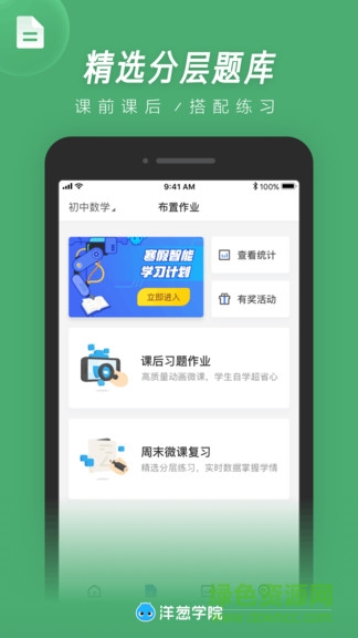 洋蔥學(xué)院app老師版0