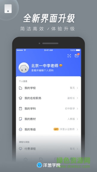 洋蔥學(xué)院app老師版2