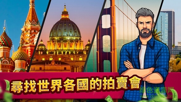 投標(biāo)戰(zhàn)爭當(dāng)?shù)蹏形膬?nèi)購 v1.9.9.1 安卓無限金幣鉆石版 1