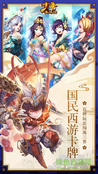 少年西游記之破曉手游 v4.3.12 安卓版 2