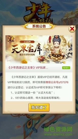 少年西游記之主宰三界版本apk v3.3.58 安卓版 0