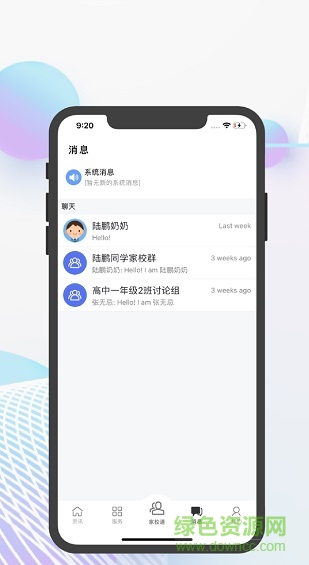  皖新移動(dòng)校園app