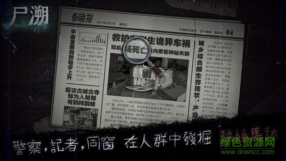 尸溯最新版 v1.0.0 安卓版 0