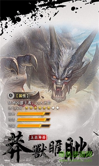山海經(jīng)古獸錄極米版 v3.1.0 安卓版 0