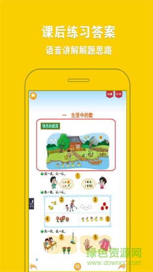 北師大小學(xué)數(shù)學(xué)全集1一6年級(jí) v4.0.0 安卓版 0
