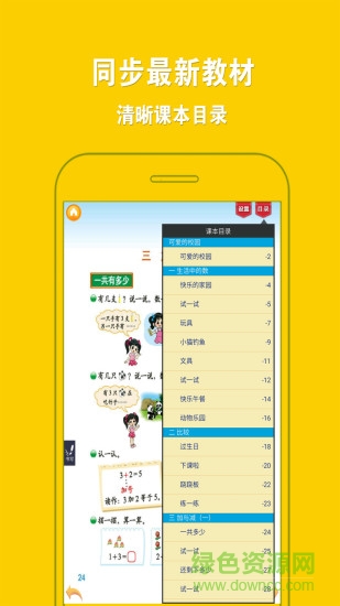 北師大小學(xué)數(shù)學(xué)全集1一6年級(jí) v4.0.0 安卓版 3