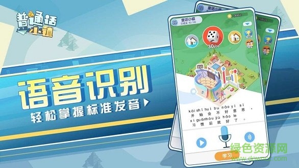 普通話小鎮(zhèn)ios版 v1.0.21298 官方版 0