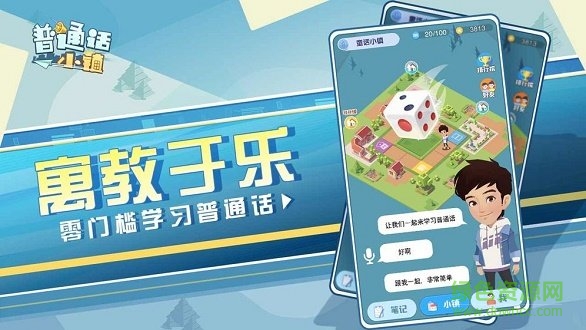 普通話小鎮(zhèn)最新版