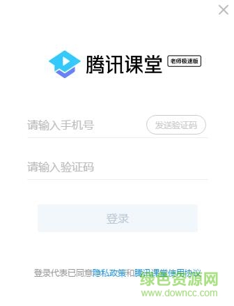 騰訊課堂老師極速版電腦版 v3.1.3.124 官方pc版 0
