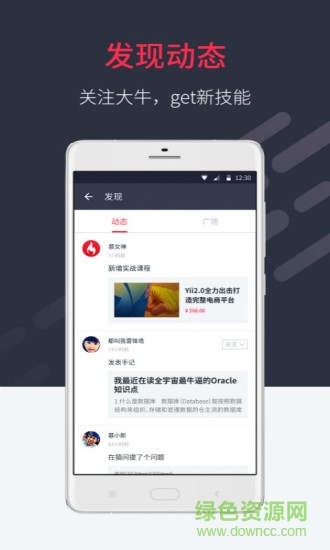 好慕課app下載