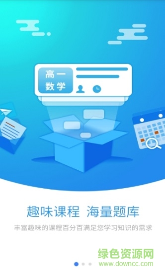 新課堂網(wǎng)校app
